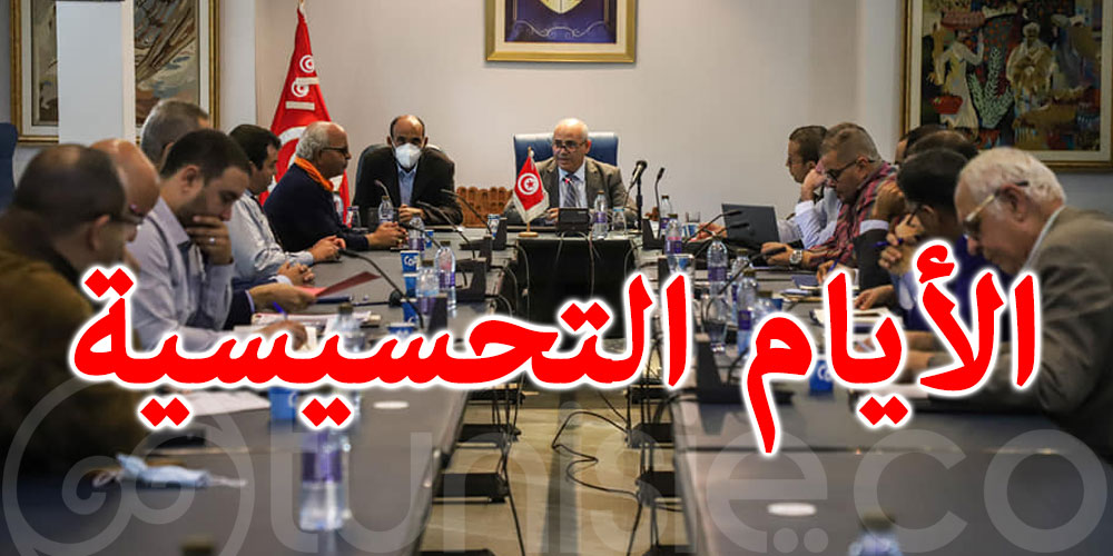 برنامج الأيام التحسيسية في مجال التأمين الذاتي للمؤسسات والرحلات السياحية