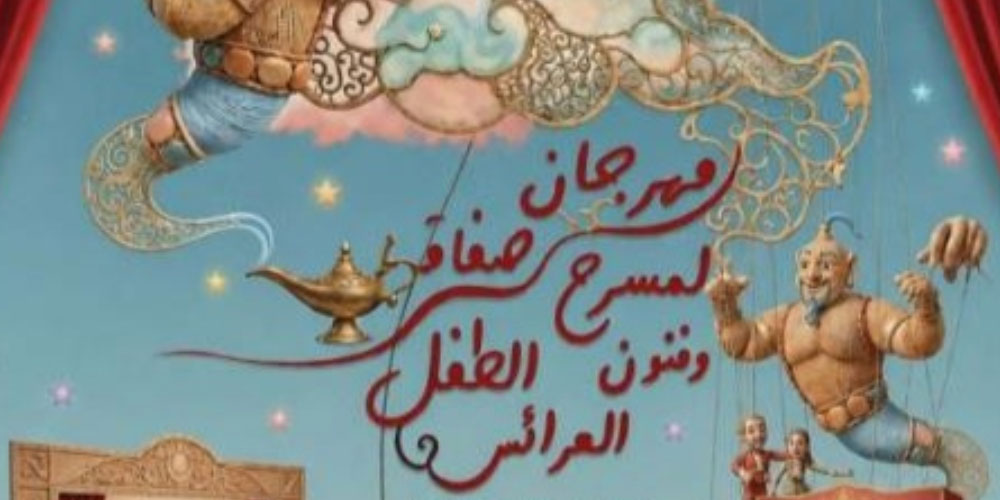 Sfax accueille la deuxième édition du Festival du Théâtre pour l’Enfance et des Arts de la Marionnette du 15 au 24 juin 2026