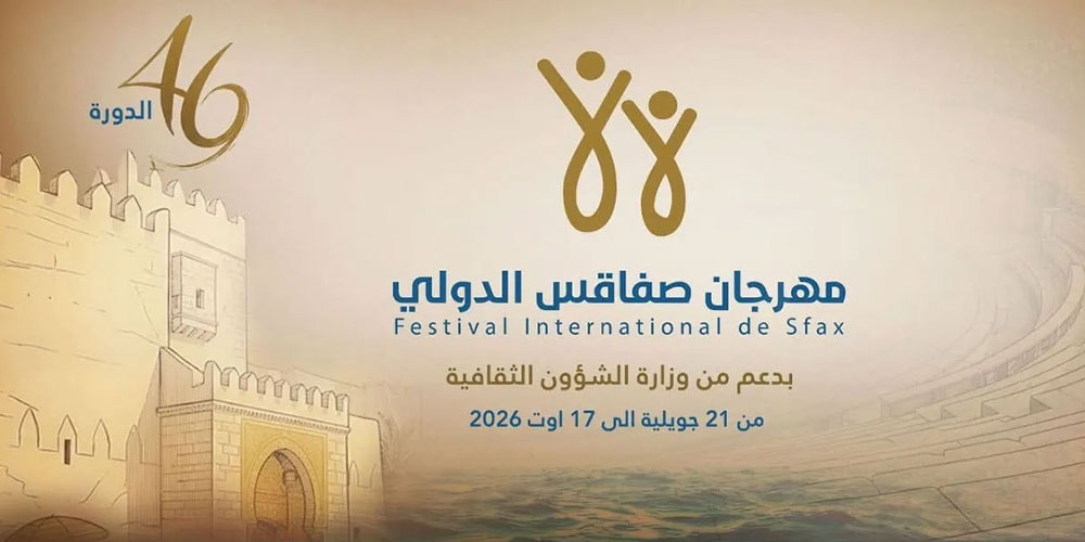 Festival International de Sfax 2026 : une 46ᵉ édition riche en stars et en spectacles