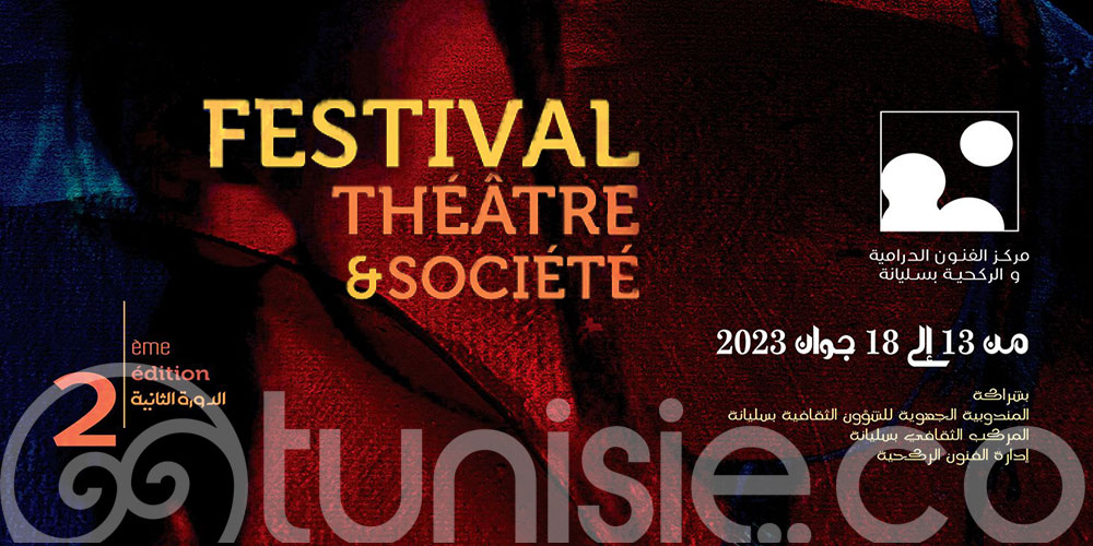 برنامج الدورة الثانية من مهرجان المسرح والمجتمع بسليانة