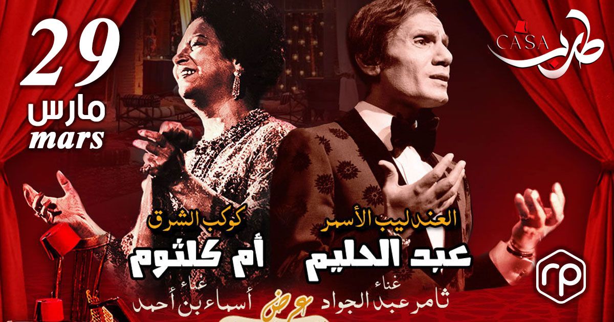 Soirée animée par Asma Ben Ahmed et Thameur Abdeljawed - Casa Tarab - Ramadan 2023
