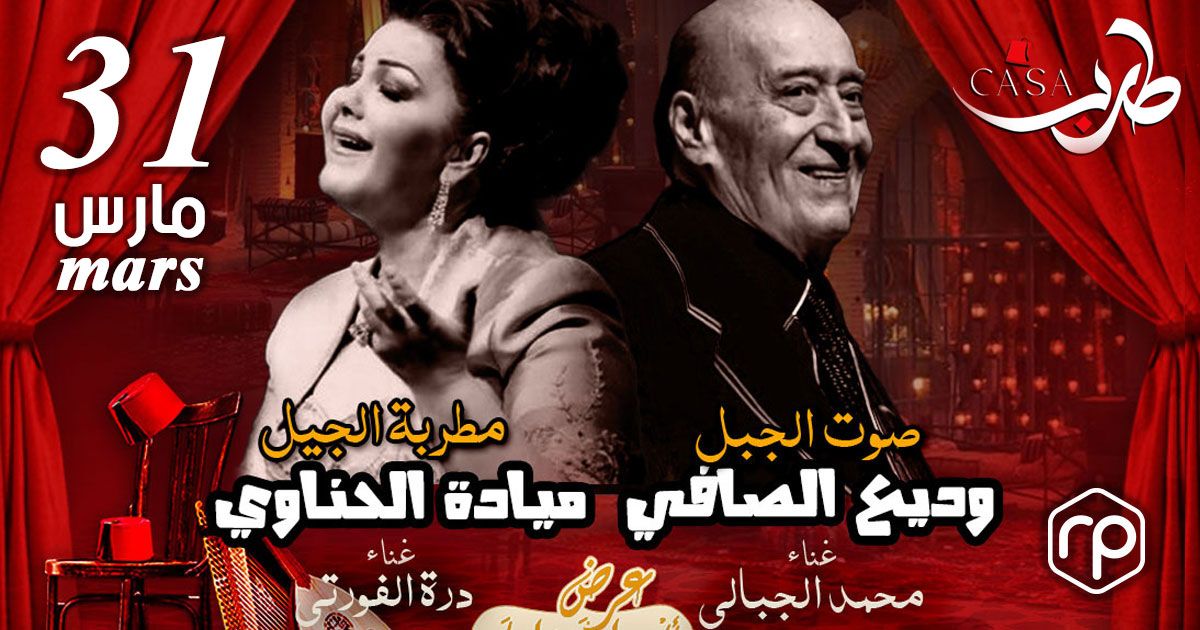 Soirée animée par Mohamed Jebali et Dorra Fourti - Casa Tarab - Ramadan 2023