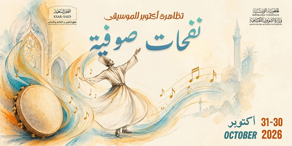  Octobre musical : Souffles soufis, un rendez-vous avec le patrimoine musical tunisien au Palais Saïd