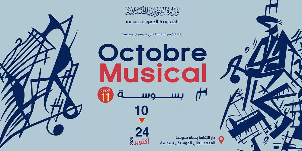 Sousse ouvre la 11e édition de l’Octobre Musical avec le Carthage Symphony Orchestra