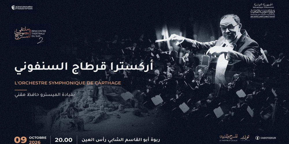 L’Orchestre symphonique de Carthage au rendez-vous du théâtre à Tozeur