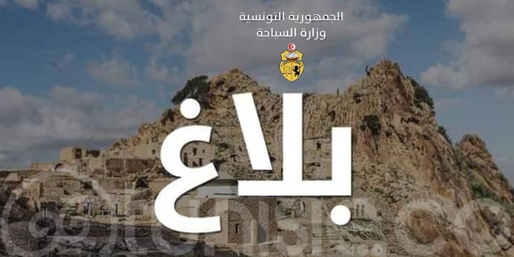 تعيينات جديدة صلب وزارة السياحة