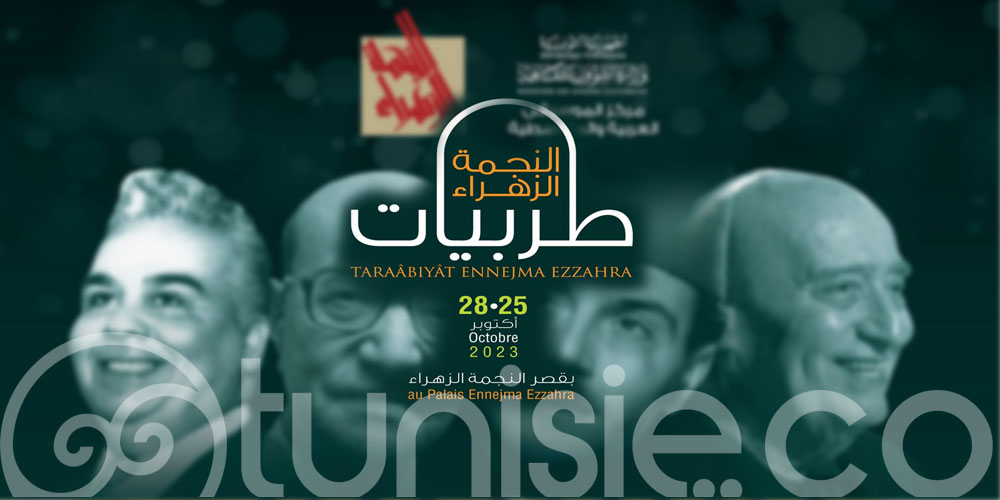 طربيات النجمة الزهراء من 25 الي 28 اكتوبر 2023.