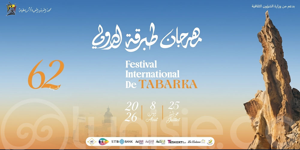 Festival International de Tabarka : 11 spectacles au programme de la 62ᵉ édition