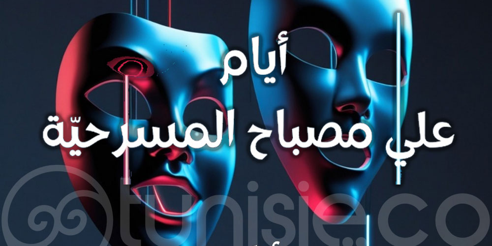 Journées Ali Mesbah 2025 à Msaken : théâtre, ateliers et expositions