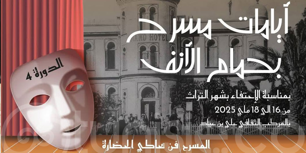 Ayyamet Masrah 2025 à Hammam Linf : théâtre et patrimoine à l'honneur