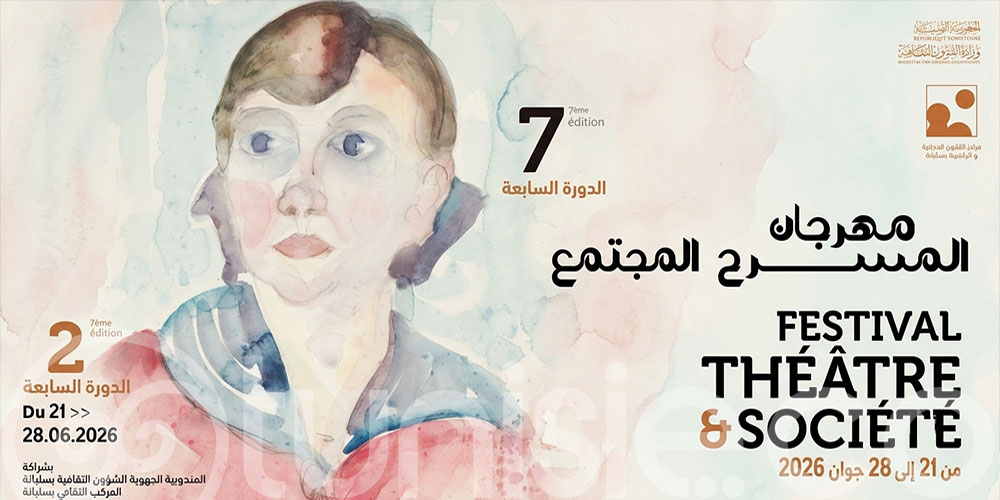 La 5ᵉ édition du Festival Théâtre et Société de Siliana du 21 au 28 juin 2026