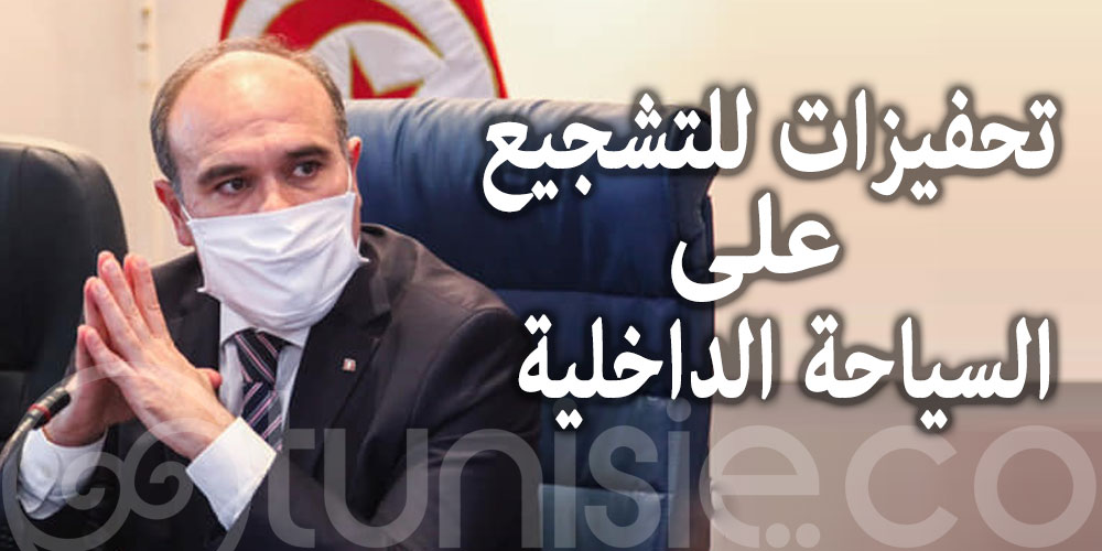 وزير السياحة يقدم تحفيزات للتشجيع على السياحة الداخلية