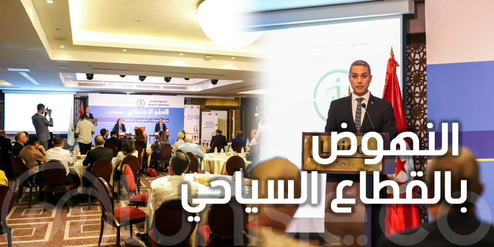 تدعيم الوجهة التونسية في مختلف الأسواق السياحية العالمية