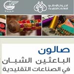  L'artisanat tunisien Ã  l'honneur au Salon des Jeunes Promoteurs au siège de l'UTICA