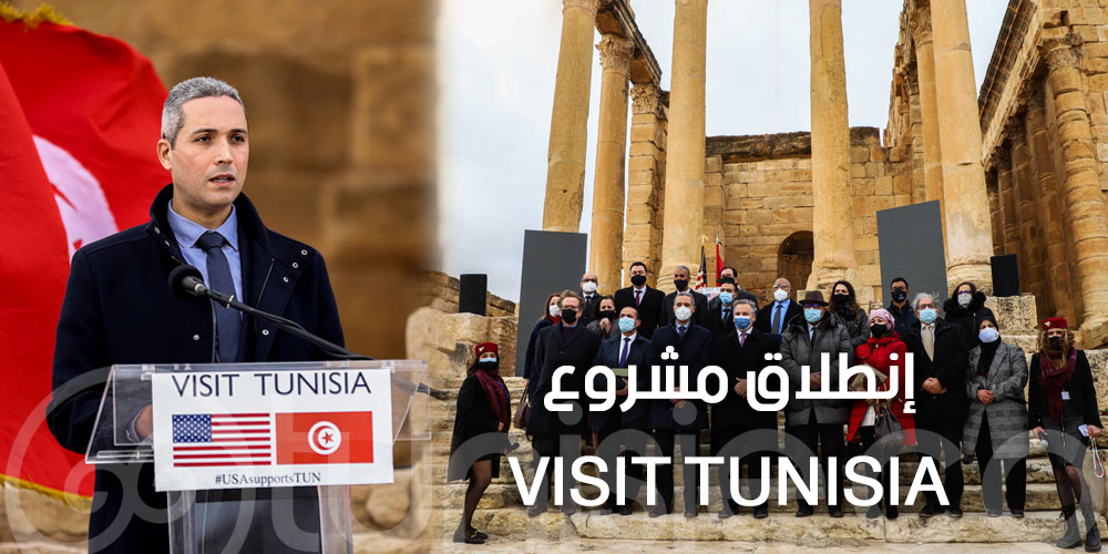 بالفيديو: وزير السياحة يعلن الإنطلاق الرسمي لمشروع VISIT TUNISIA  في ولاية القصرين 