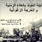 Zaghouan célèbre la fête du Mouled le 23 Décembre