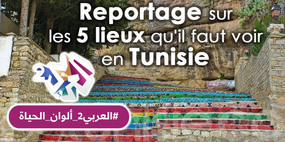 En vidéo: Les 05 meilleurs endroits à visiter en Tunisie